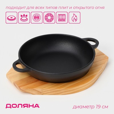 Сковорода «Жаровня», d=19 см, на деревянной подставке, индукция, чугун, чёрная