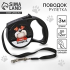 Рулетка «100% защита» 3 м - Фото 1