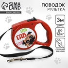 Поводок-рулетка «Гав гав», 3 м, вес животного до 12 кг, красная - Фото 1