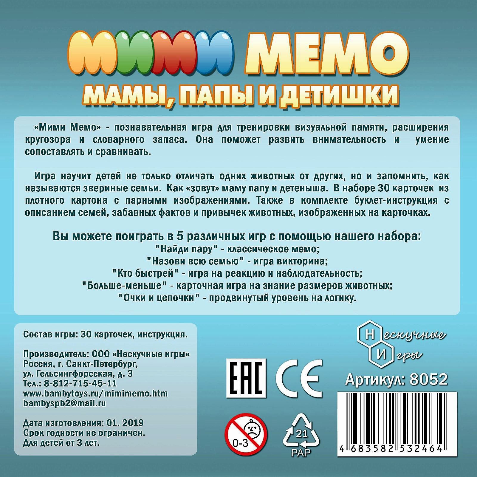 Настольная игра «Ми-Ми-Мемо. Птицы», 30 карточек (4260152) - Купить по цене  от 166.00 руб. | Интернет магазин SIMA-LAND.RU