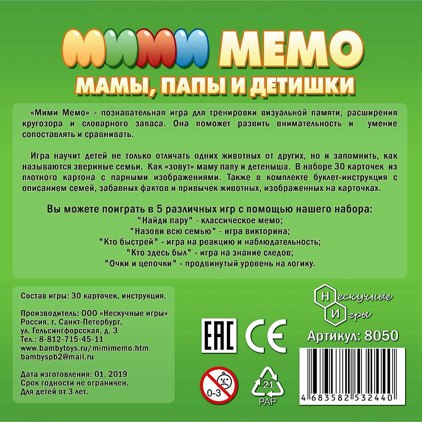 Настольная игра «Ми-Ми-Мемо. Дикие животные» (4260149) - Купить по цене от  180.00 руб. | Интернет магазин SIMA-LAND.RU