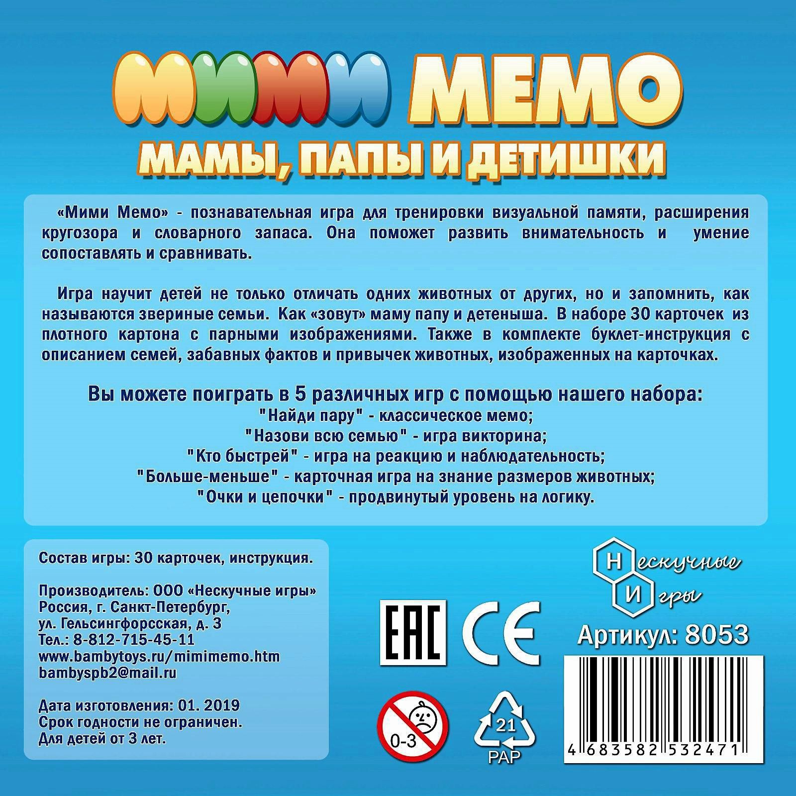 Настольная игра «Ми-Ми-Мемо. Морские животные» (4260151) - Купить по цене  от 180.00 руб. | Интернет магазин SIMA-LAND.RU