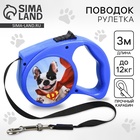 Поводок рулетка Super Dog, 3 м, до 12 кг - Фото 1