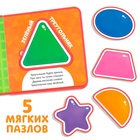 Книжка с мягкими пазлами EVA «Изучаю формы», 12 стр. - Фото 3