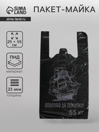 Пакет «Кораблик», полиэтиленовый, майка, 29×55 см, 23 мкм - Фото 1