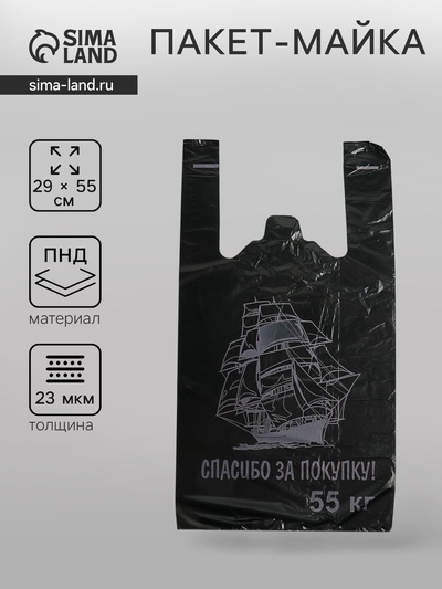 Пакет «Кораблик», полиэтиленовый, майка, 29×55 см, 23 мкм