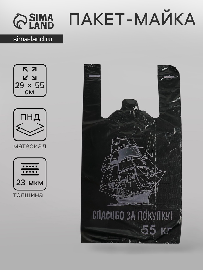 Пакет «Кораблик», полиэтиленовый, майка, 29×55 см, 23 мкм - Фото 1