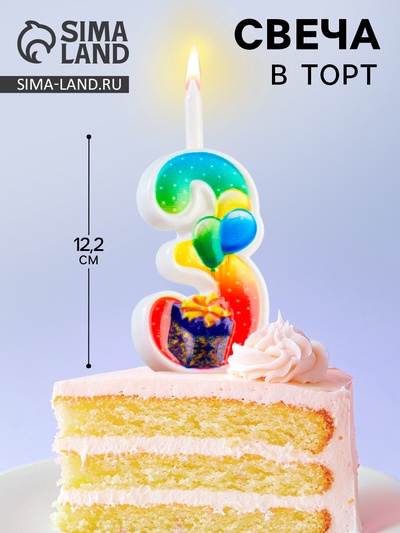 Свеча для торта цифра «Подарок», 9.9 см, цифра 3