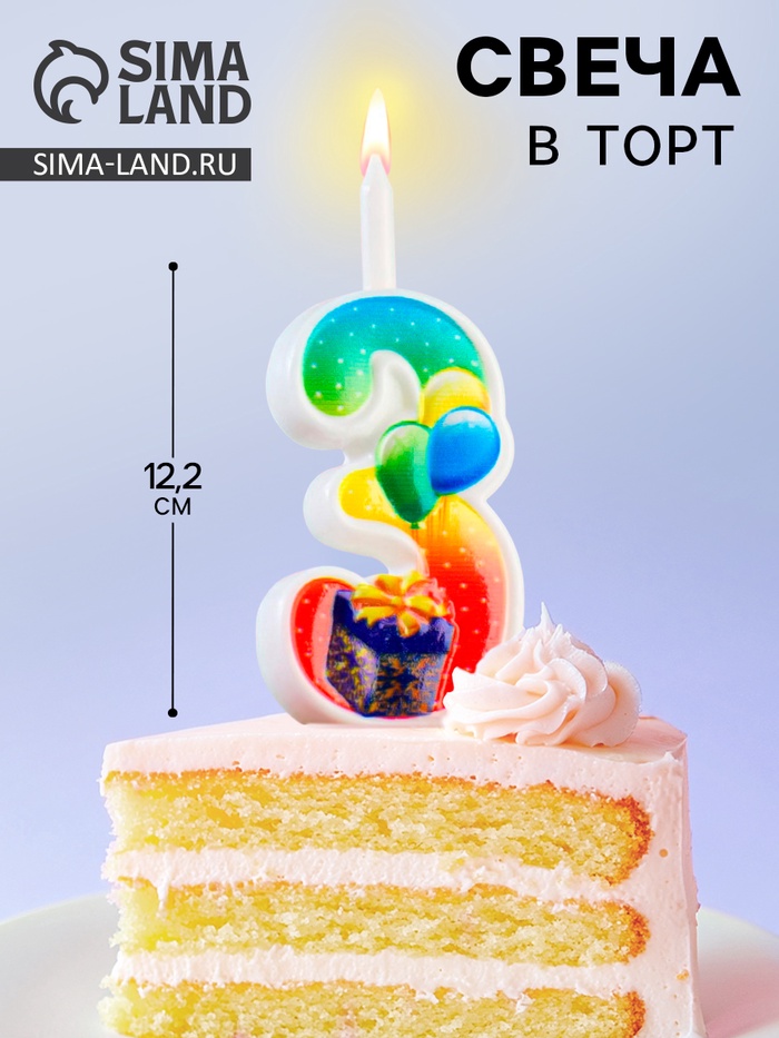 Свеча для торта цифра «Подарок», 9.9 см, цифра 3 - Фото 1