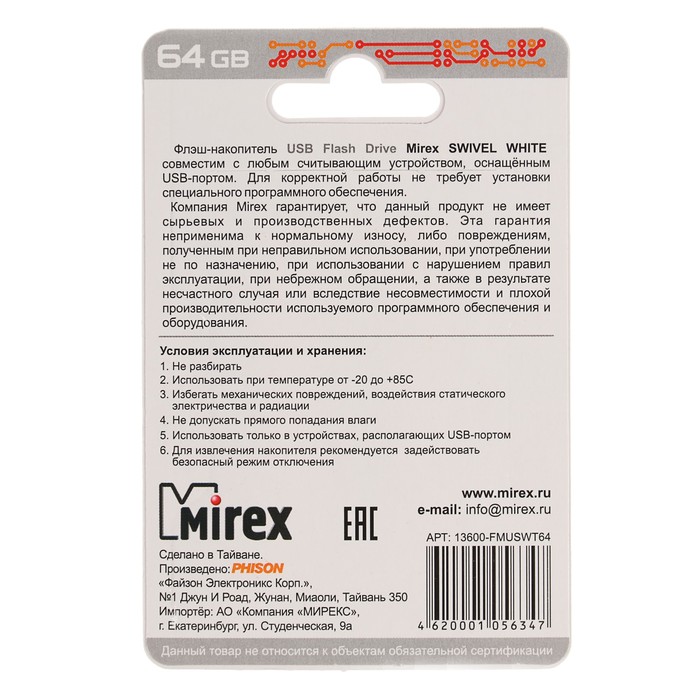 Флешка Mirex SWIVEL WHITE, 64 Гб, USB2.0, чт до 25 Мб/с, зап до 15 Мб/с,  белый-серый - фото 51296051