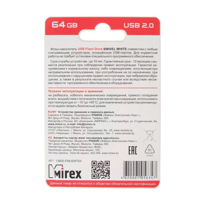 Флешка Mirex SWIVEL WHITE, 64 Гб, USB2.0, чт до 25 Мб/с, зап до 15 Мб/с,  белый-серый - фото 51296053