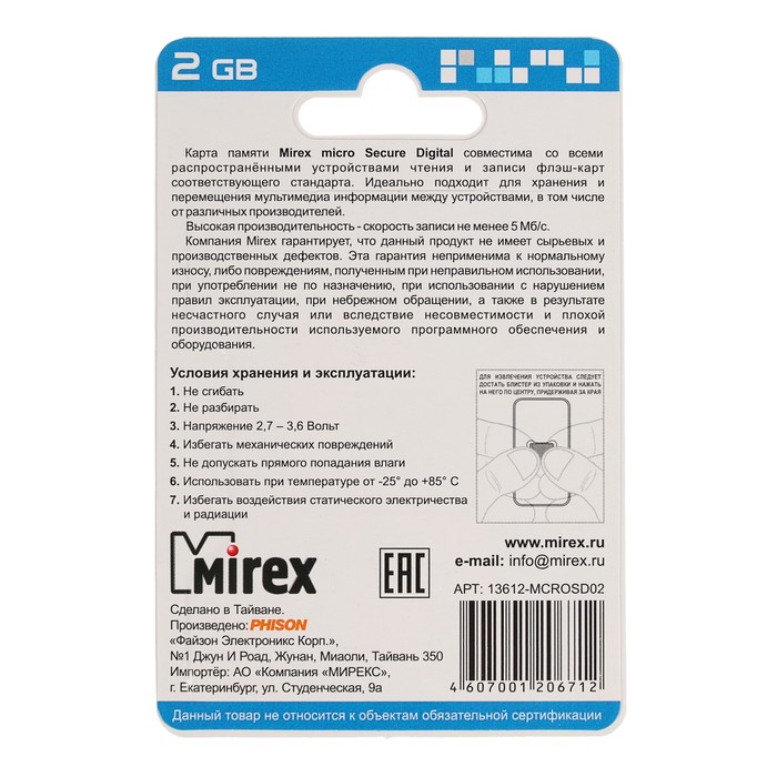 Карта памяти Mirex microSD, 2 Гб, класс 4 - фото 51296061