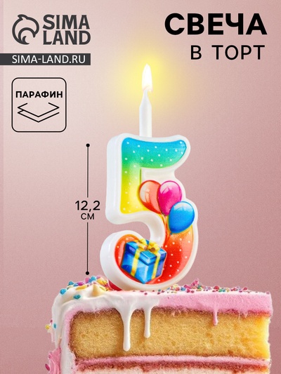 Свеча для торта цифра «Подарок», цифра 5