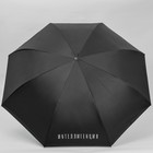 Зонт - наоборот "Интеллигенция", 8 спиц, R=53 см - Фото 1