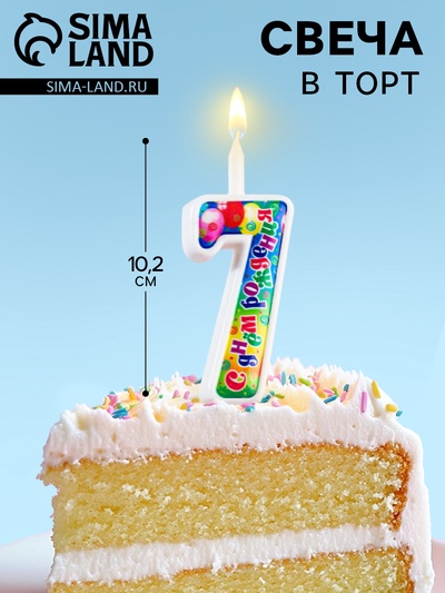 Свеча для торта цифра «День рождения, цифра 7», 10.2 см
