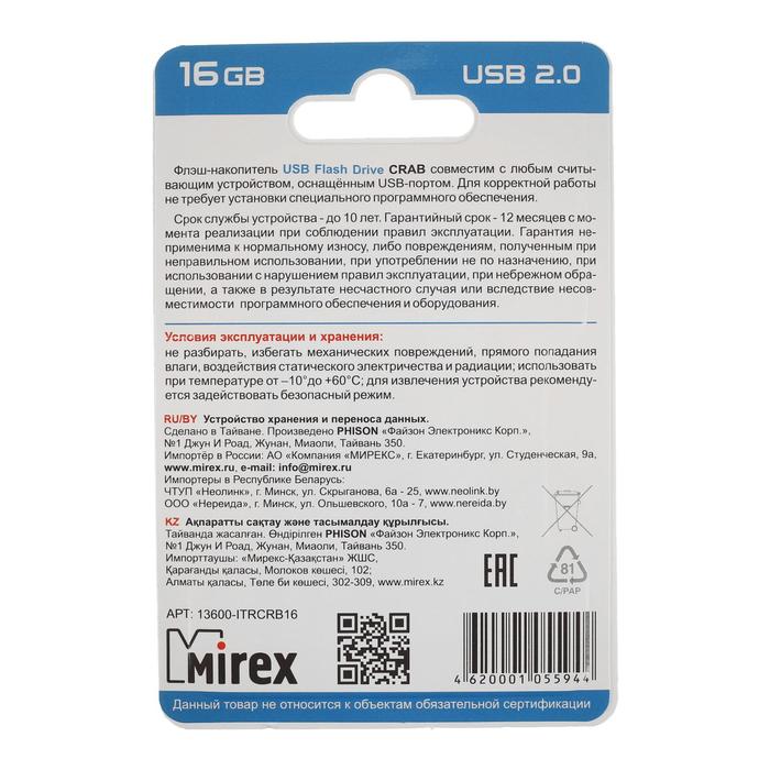 Флешка Mirex CRAB, 16 Гб, USB2.0, чт до 25 Мб/с, зап до 15 Мб/с, цвет серебристый - фото 51296093