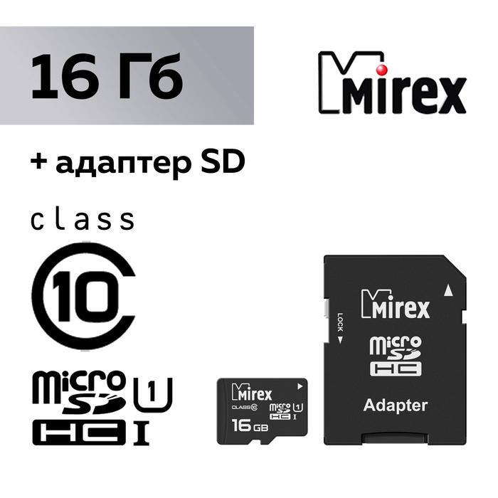 Карта памяти Mirex microSD, 16 Гб, SDHC, UHS-I, класс 10, с адаптером SD - Фото 1