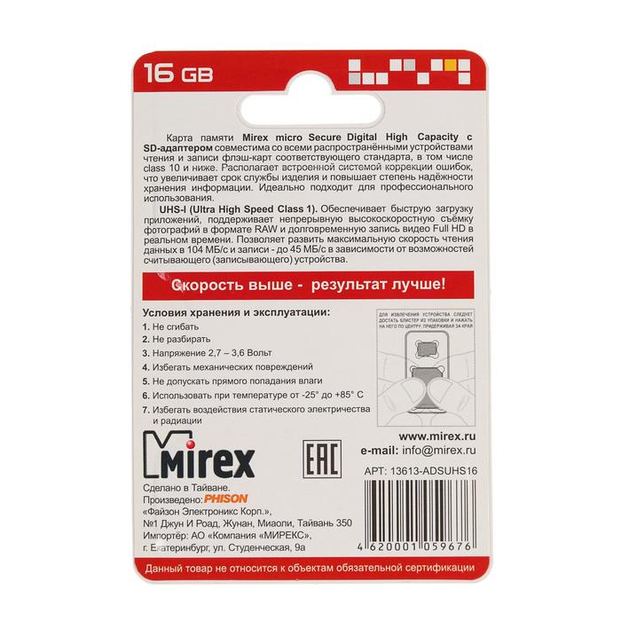 Карта памяти Mirex microSD, 16 Гб, SDHC, UHS-I, класс 10, с адаптером SD - фото 51296096