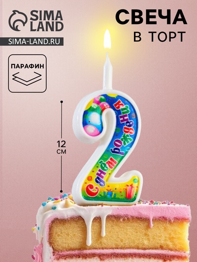 Свеча для торта цифра «День рождения», цифра 2
