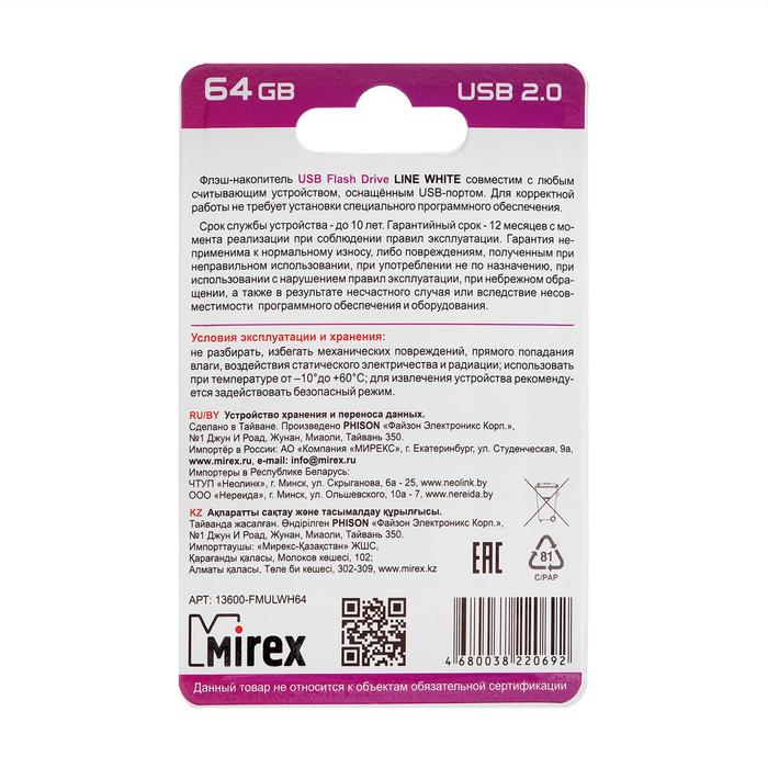 Флешка Mirex LINE WHITE, 64 Гб, USB2.0, чт до 25 Мб/с, зап до 15 Мб/с, белая - фото 51296110