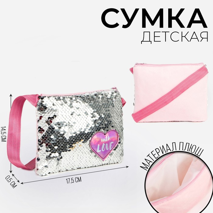 Сумка детская с пайетками Сердце на молнии, цвет розовый - Фото 1