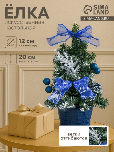 Искусственная ёлка настольная «Зимнее волшебство. Новогодний восторг», 20 см, со снегом, ветки ПВХ отгибаются