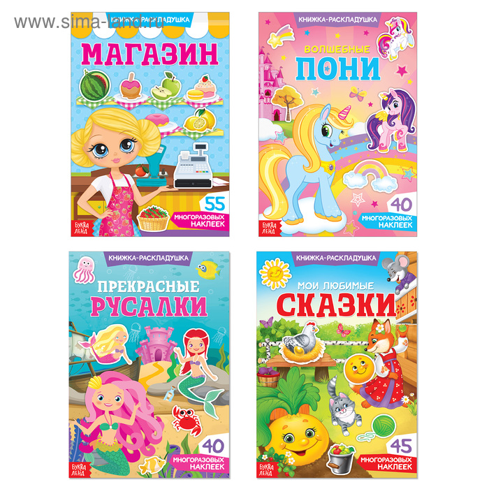 Наклейки многоразовые «Для девочек», набор 4 шт. - Фото 1
