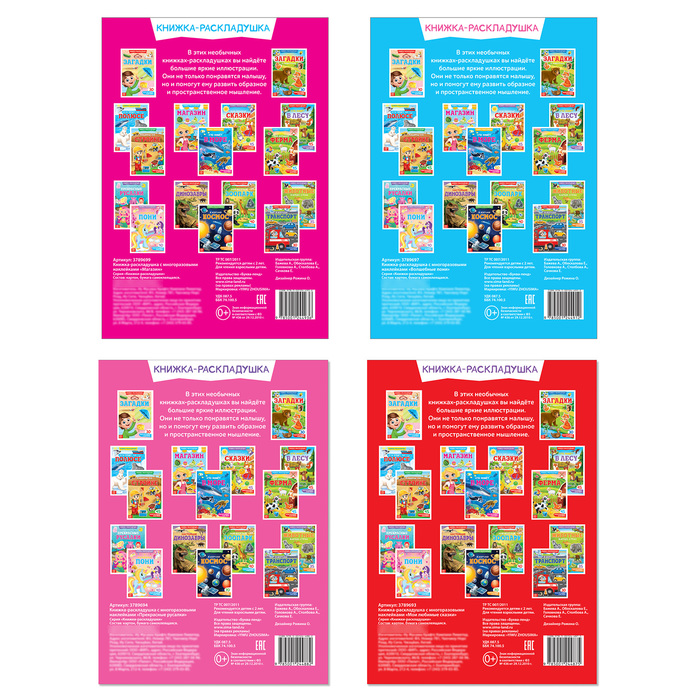 Наклейки многоразовые набор «Для девочек», 4 шт. 4253259