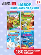 Книги с наклейками многоразовыми «Изучаем животных», набор 4 шт. - Фото 1