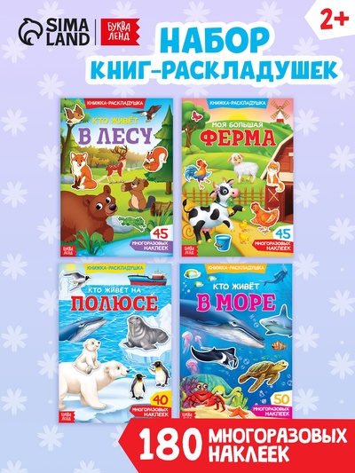 Книги с наклейками многоразовыми «Изучаем животных», набор 4 шт.