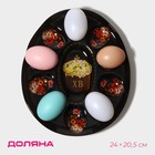 Подставка стеклянная для яиц Доляна «Пасха», 10 ячеек, 24×20,5 см, цвет чёрный - фото 2992917