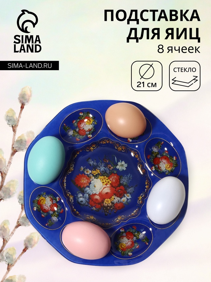 Подставка для яиц 8 ячеек Доляна «Русские мотивы», d=21 см, стекло, синяя - Фото 1