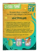 Растущие животные в яйце «Динозавр», МИКС 4046736