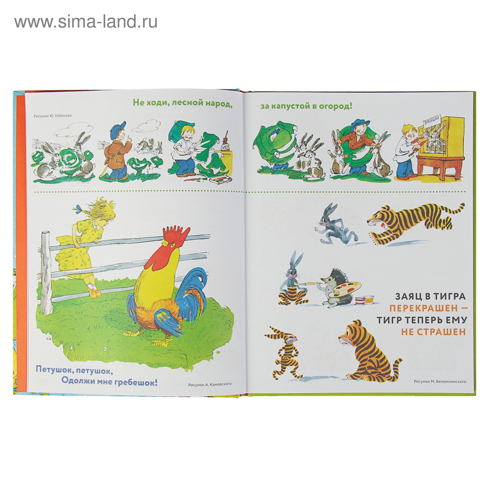 Весёлые истории в картинках (4236671) - Купить по цене от 351.00 руб. Интернет м