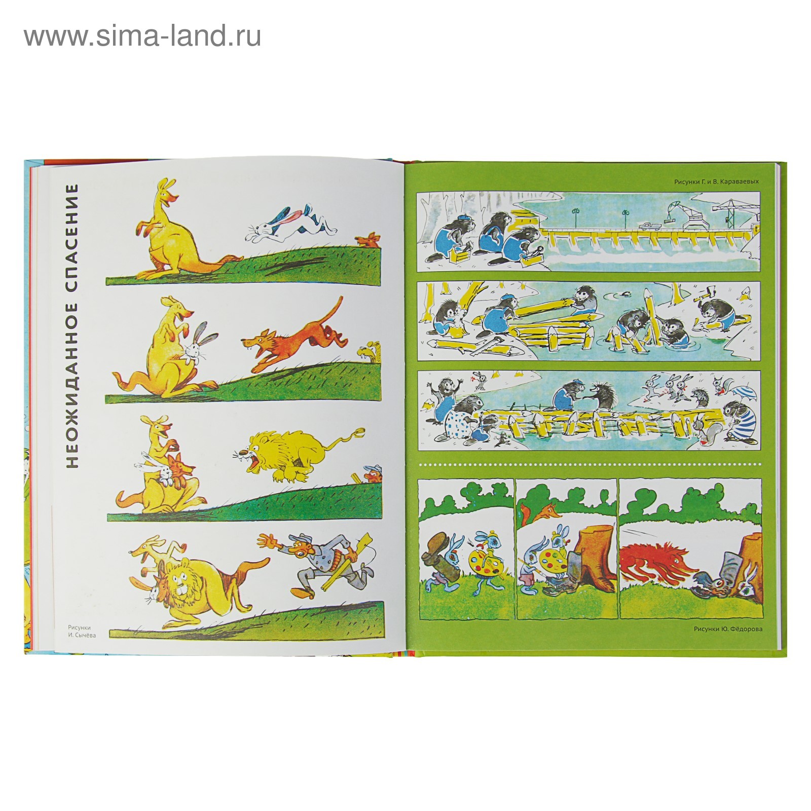 Весёлые истории в картинках (4236671) - Купить по цене от 351.00 руб. Интернет м