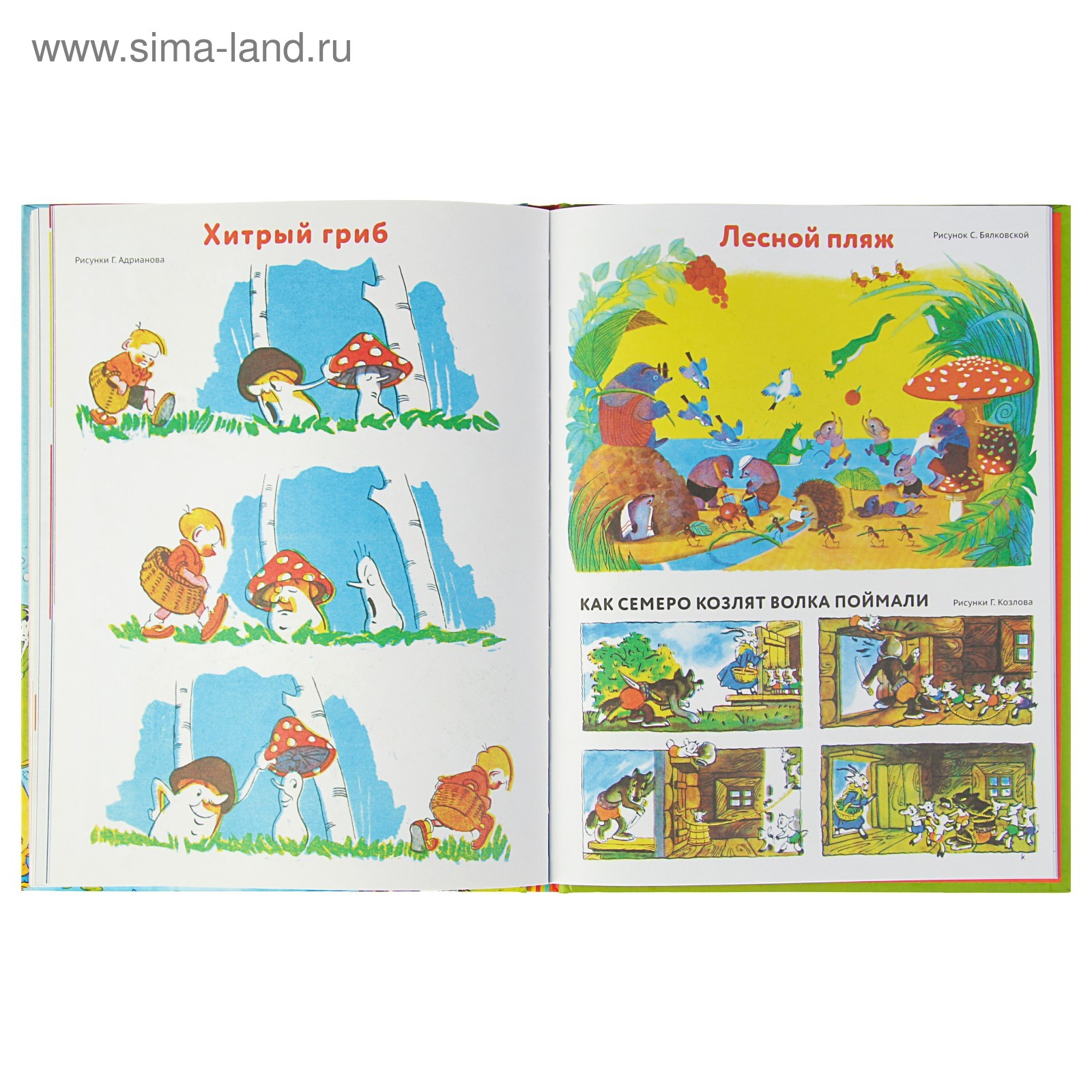 Весёлые истории в картинках (4236671) - Купить по цене от 351.00 руб. Интернет м