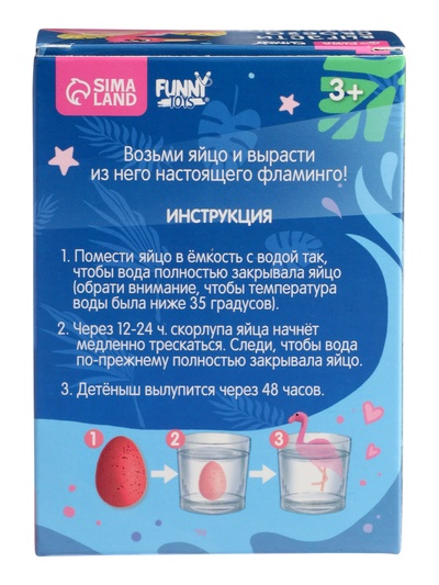 Растущие животные в яйце «Фламинго»
