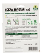 Защита комнатных растений «Искра золотая», 10 палочек, 2 г - Фото 4