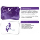 Игра для пар «Секс по-новому», 50 карт, 18+ - Фото 2