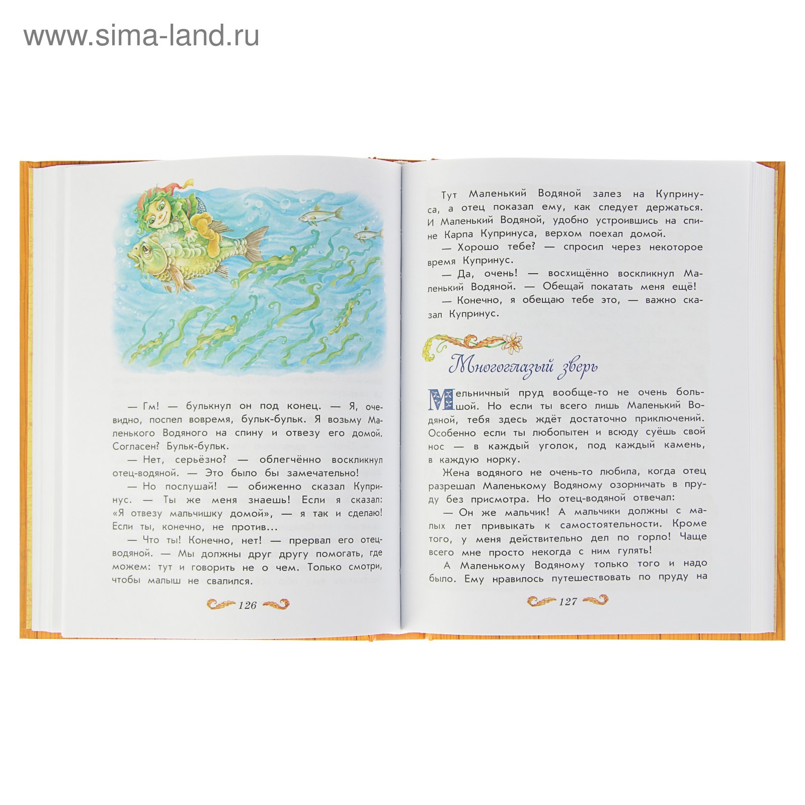 Маленькая Баба-Яга. Маленький Водяной. Маленькое Привидение (ил. О.  Ковалевой). Пройслер О. (4253299) - Купить по цене от 726.00 руб. |  Интернет магазин SIMA-LAND.RU