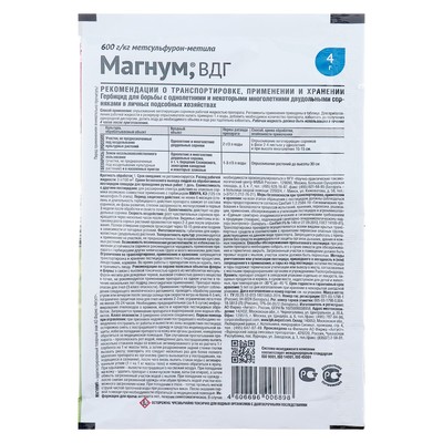 Гербицид от сорняков «Магнум», 2 г, «Август»