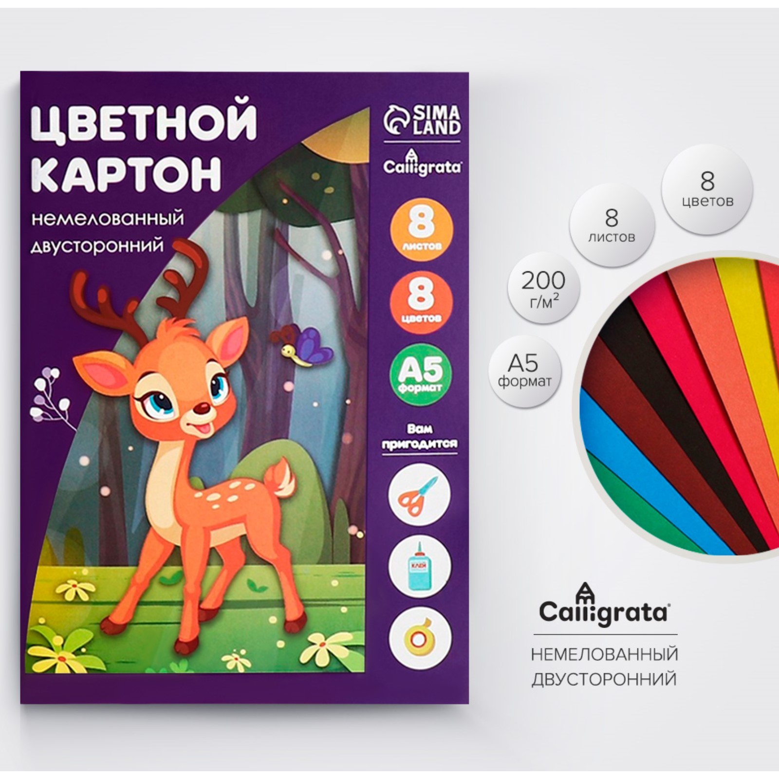 Картон цветной двусторонний А5, 8 листов, 8 цветов Calligrata ...