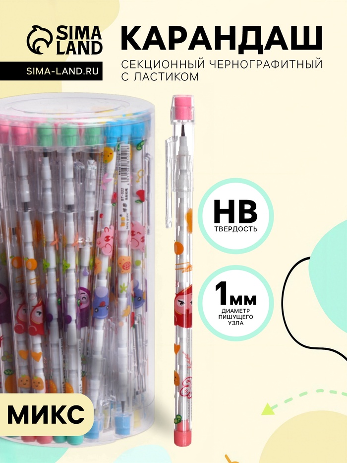 Карандаш секционный «Ассорти», НВ, с ластиком, МИКС - Фото 1