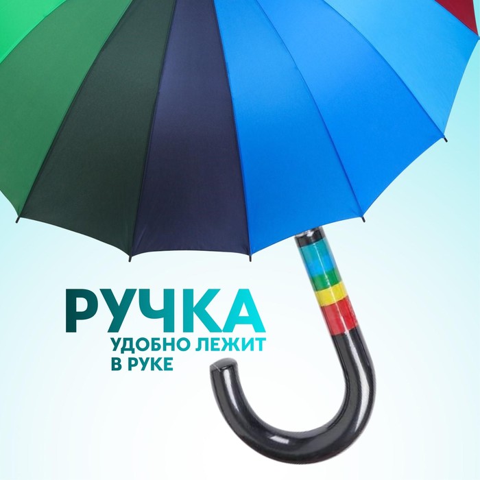 Зонт - трость полуавтоматический «Радуга», эпонж, 16 спиц, R = 61 см, разноцветный - фото 1906992955
