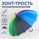 Зонт - трость полуавтоматический «Радуга», эпонж, 16 спиц, R = 61 см, разноцветный - Фото 4