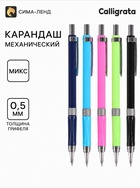 Карандаш механический Calligrata, толщина грифеля 0.5 мм, НВ, с окошком для выбора мягкого грифеля, МИКС - Фото 1