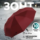 Зонт автоматический «Стиль», 3 сложения, 10 спиц, R = 51 см, цвет МИКС - фото 8797807