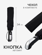 Зонт автоматический «Стиль», 3 сложения, 10 спиц, R=51/60 см, d=102 см, МИКС - Фото 2