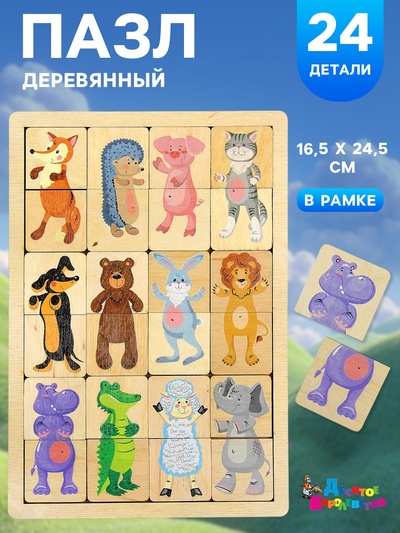 Пазлы деревянные «Зоопарк», 24 детали
