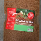 Кокосовое полотно для мульчирования, 6×0.75 м, «Мульчаграм» - Фото 9